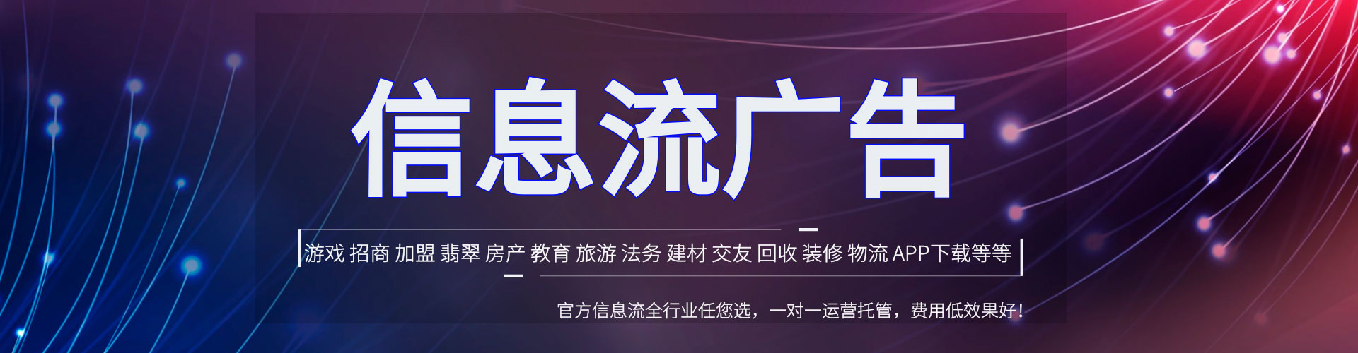 文圣信息流广告